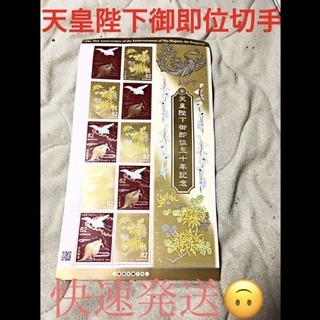 天皇御即位30周年記念切手