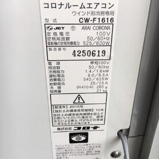 コロナ　窓用ルームエアコン