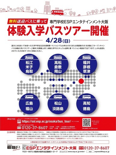 Jr米子駅 Jr鳥取駅から無料送迎バスで行く 4 28 日 体験入学バスツアー 株式会社さんぽう 米子のその他のイベント参加者募集 無料掲載の掲示板 ジモティー