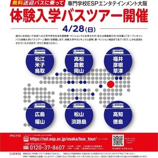 JR米子駅・JR鳥取駅から無料送迎バスで行く！4/28（日）体験...