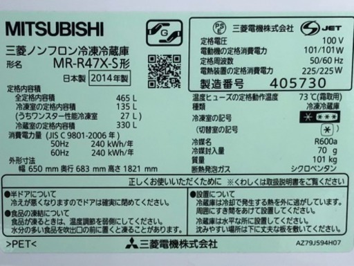 格安で！三菱 冷蔵庫◇465L◇2014年製◇MR-R47X