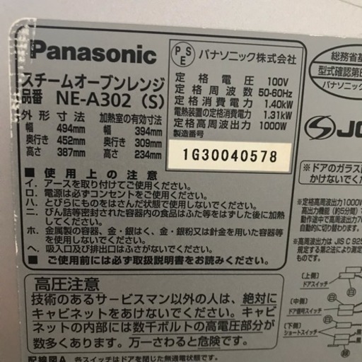 即日受取可能❣️ Panasonic スチームオーブンレンジ 6500円