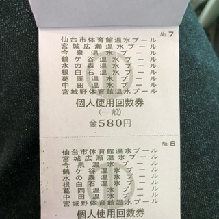 仙台市共通個人使用プール回数券綴り 6枚分（3月23日まで)