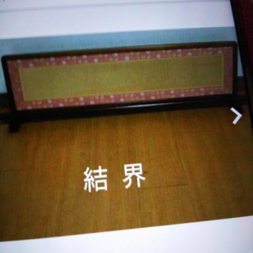 茶道具 ★ 結界