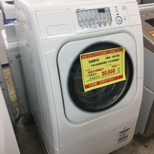 ☆安心保証付☆9.0kg SANYO ドラム式洗濯機［Jー0025］
