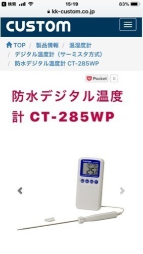新品未使用 防水デジタル温度計 CT-285WP 厨房 店舗 業務用