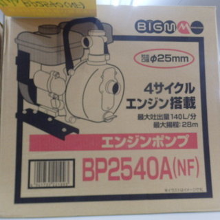 マルヤマ　エンジンポンプ　BP2540（NF)　未使用商品