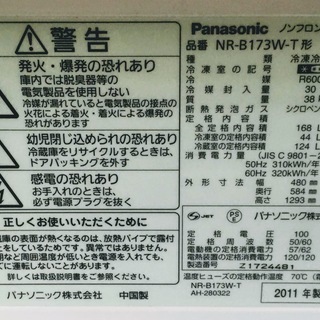 【送料無料・設置無料サービス有り】冷蔵庫 Panasonic NR-B173W-T 中古