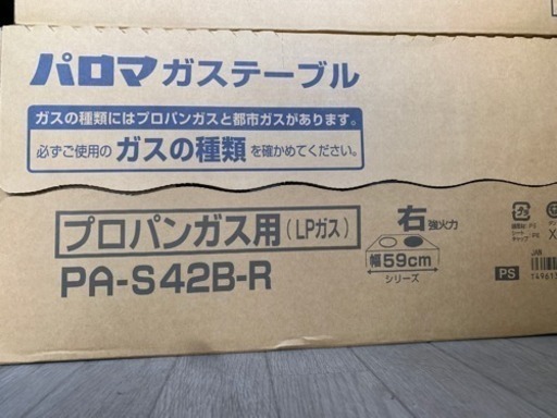新品 パロマ  ガスコンロ プロパンガス用 PA-S42B-R