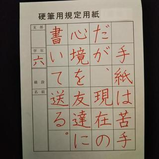 小6 硬筆 上手い‼️と褒められる書き方のコツ