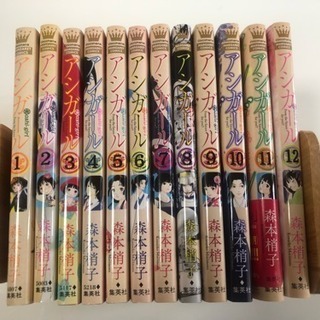 アシガール 1ー12巻 れい04 羽犬塚のマンガ コミック アニメの中古あげます 譲ります ジモティーで不用品の処分