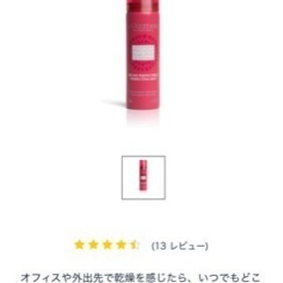 ロクシタン【未使用】フェイススプレー 化粧水