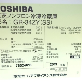 東芝 340L 3ドア 冷凍冷蔵庫 GR-34ZY 2013年製 動作品 /SL1