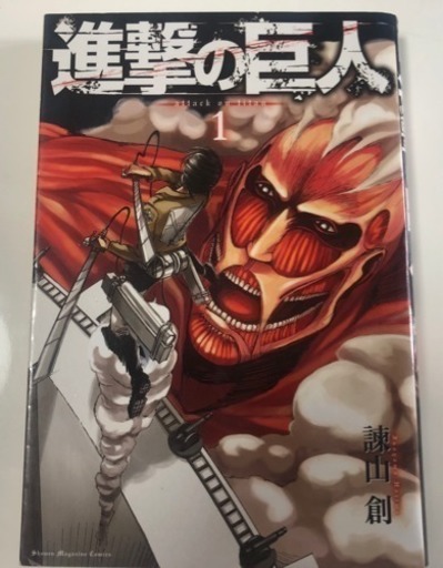 取引中 進撃の巨人 1ー19巻 23巻 24巻と外伝1巻2巻 れい04 羽犬塚のマンガ コミック アニメの中古あげます 譲ります ジモティーで不用品の処分