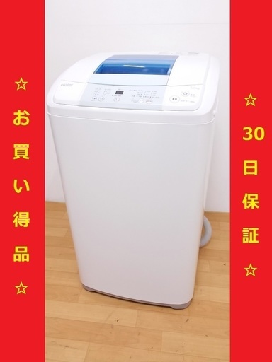 木村 Haier/ハイアール 全自動電気洗濯機 JW-K50H 5kg 2015年製 動作品　/SL2