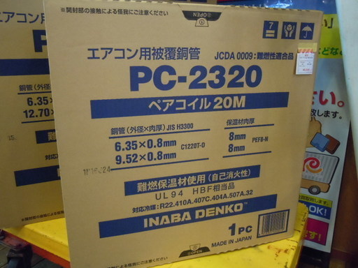 【JR-98】INABA DENKO(因幡電工) エアコン用被覆銅管ペアコイル20M PC-2320 新品