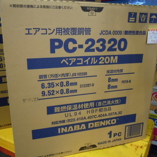 【JR-98】INABA DENKO(因幡電工) エアコン用被覆...