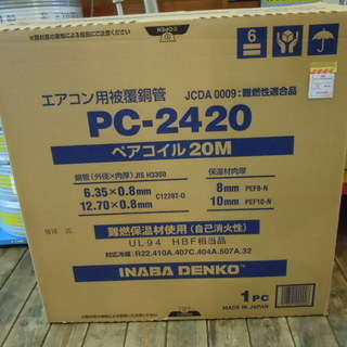 【JR-99】INABA DENKO(因幡電工) エアコン用被覆...
