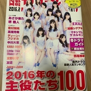 雑誌 日経ｴﾝﾀｰﾃｲﾒﾝﾄ!  乃木坂 EXILE 高畑充希 ...