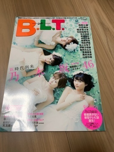 雑誌 B L T 15年7月号 乃木坂 西野七瀬 白石麻衣 橋本奈々未 リコ 川崎の本 Cd Dvdの中古あげます 譲ります ジモティーで不用品の処分 雑誌 B L T 15年7月号 乃木坂 西野七瀬 白石麻衣 橋本奈々未 リコ 川崎の本 Cd Dvdの中古あげます 譲ります ジモティーで不用品の処分