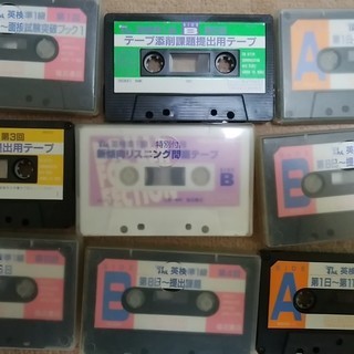 英語カセットテープ 主に英検準１級系