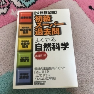 公務員試験 参考書 自然科学