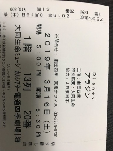 アラジン(劇団四季)3/16土曜 17時より S1席2枚