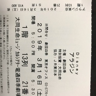 アラジン(劇団四季)3/16土曜 17時より S1席2枚