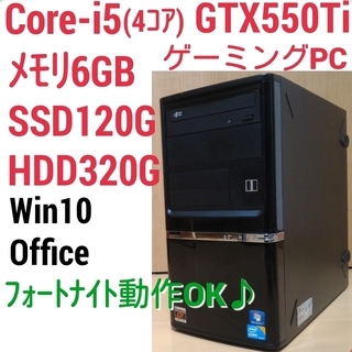 お取引中)格安ゲーミングPC Core-i5・GTX550Ti ...