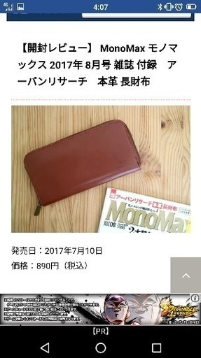 Urban Research 本革長財布モノマックス付録 ゆっちぃ 西新井大師西の小物 財布 の中古 古着あげます 譲ります ジモティーで不用品の処分 Urban Research 本革長財布モノマックス付録 ゆっちぃ 西新井大師西の小物 財布 の中古 古着あげます 譲ります ジモティーで不用品の処分