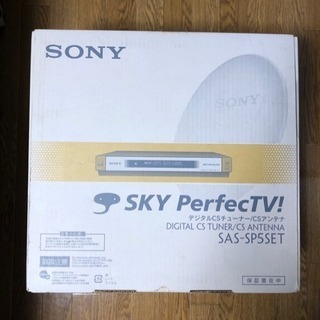SONY スカパー チューナー/アンテナのセット  SAS-SP...