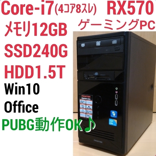 お取引中)爆速ゲーミングPC Intel Core-i7 RX570 メモリ12G SSD240G HDD1.5TB Windows10