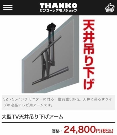 大型tv天井吊り下げアーム ひろき 江戸川のテレビの中古あげます 譲ります ジモティーで不用品の処分