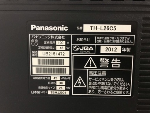 VIERA 26型 パナソニック ハイビジョン液晶テレビ