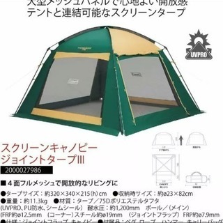 コールマン テント タープ タープテント キャンプ