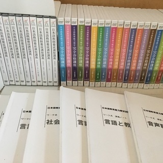 日本語教育能力検定試験完全合格DVD 他