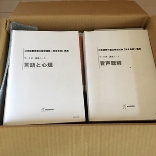 日本語教育能力検定試験完全合格DVD 他