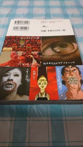 本 死ぬほど怖いトラウマtvマンガ大全 はな 瀬戸のマンガ コミック アニメの中古あげます 譲ります ジモティーで不用品の処分