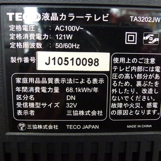 PayPay可 手稲リサイクル TECO 32型 液晶テレビ TA3202JW 2011年製  ￥11,800- PayPay可 手稲リサイクル TECO 32型 液晶テレビ TA3202JW 2011年製