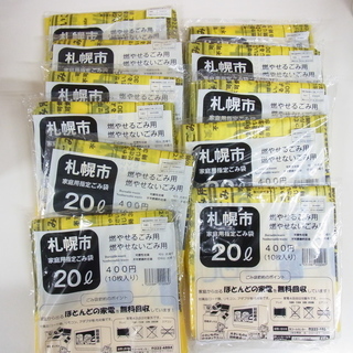 札幌市 家庭用指定 ごみ袋 20L 10枚入り 11個 まとめ売り