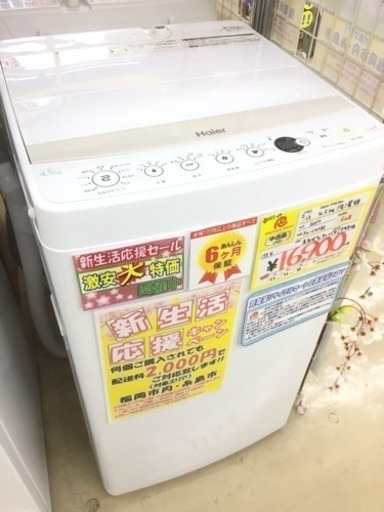 2017年製 Haier 4.5kg 洗濯機 福岡 糸島 0315-07