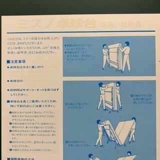 Mizuno製 フルサイズ卓球台