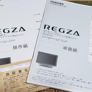 東芝  レグザ 32R1BDP 32型 液晶テレビ ブルーレイ視聴