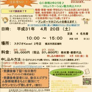 ✨本年度注目度No.1🍀交流分析コミュニケーター講座🍀 - 横浜市