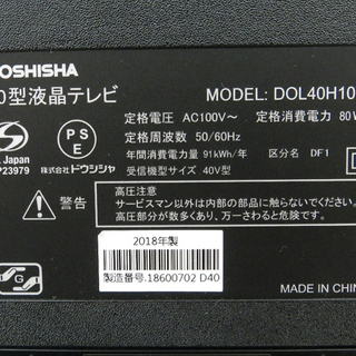 40型 地上デジタル・BS/110度CS 液晶テレビ 【ドウシシャ】 フルハイビジョン TV 40インチ USBハードディスク録画対応 ☆ PayPay(ペイペイ)決済可能 ☆ 札幌市 北区 屯田