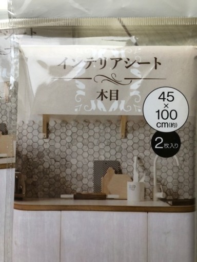 ニトリ インテリアシート