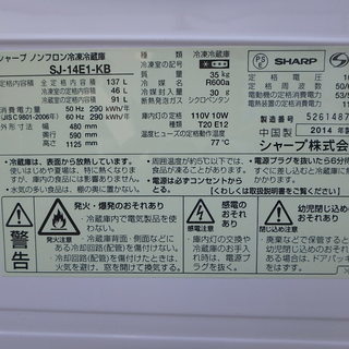 ☆2D簡易清掃済み☆2014年製☆SHARP シャープ 2ドア冷蔵庫 SJ-14E1-KB ...
