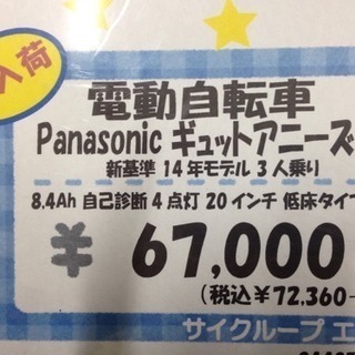 中古 電動アシスト自転車 パナソニック ギュットアニーズ