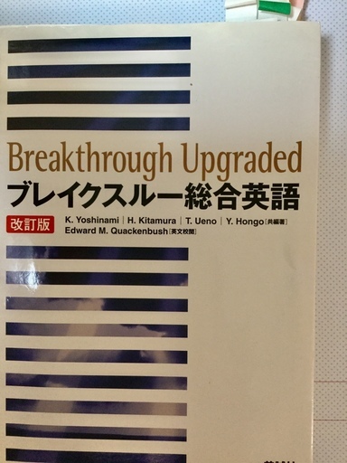 ブレイクスルー総合英語改訂版 09 Cd付 Takos 相模大野の本 Cd Dvdの中古あげます 譲ります ジモティーで不用品の処分