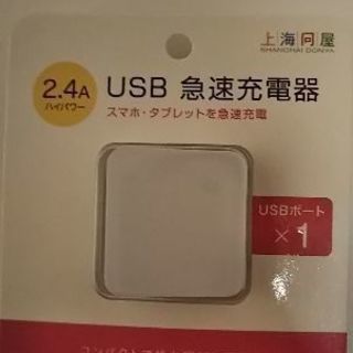 2.4A USB急速充電器